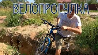 Велопрогулка с Костей