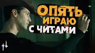 Hunt Showdown с ЧИТАМИ ! Как всех ПОБЕДИТЬ