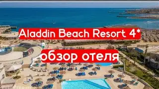 Aladdin Beach Resort 4* hotel review in detail