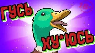 БУДЬ ГУСЕМ!!! ▶ Untitled Goose Game