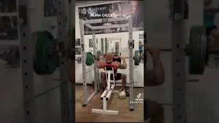 Жим сидя 140 кг на плечи.