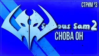 СНОВА ОН — Прохождение Serious Sam 2 | #3 ФИНАЛ