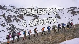Восхождение на Эльбрус с севера