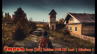Стрим Dayz [RU] Raiden PVE X5 Loot | Missions | №12