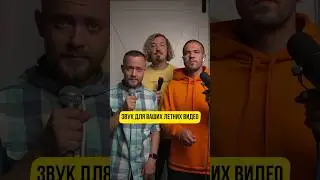 Лето здесь! ☀️ И наш Вова сочинил лучший звук для ваших видео на этот сезон! #ПриветаЛета