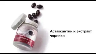 Лучший отзыв про Астаксантин и Омегу-3 от ORIFLAME. Насколько продукты полезны детям и взрослым