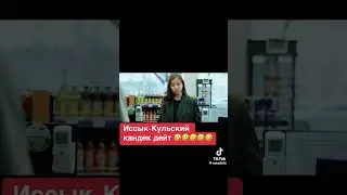 Жениш и Бакыт /Подпишитесь/