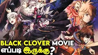 Black Clover: Sword of the Wizard King - Tamil Review (தமிழ்)