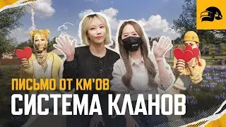 Письмо от КМ'ов. Кланы | PUBG: BATTLEGROUNDS