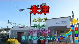[駅名替え歌] 駅名で「ピースサイン」