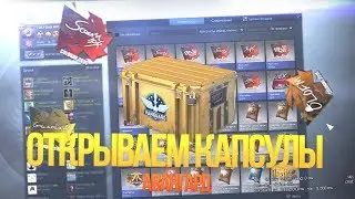 ОТКРЫВАЕМ кейс операции «Авангард» Эпичное открытие Авангард кейс MLG