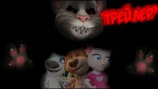 Говорящий Том.EXE (Rework) | Трейлер