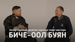 Ишкиннин аалчызы - Биче-оол Буян
