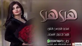 شيله 2019 [هلا هلا]اجمل شيله حماسيه جديده