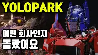 미친 퀄리티, 가성비 신작을 쏟아내는 욜로파크 트랜스포머