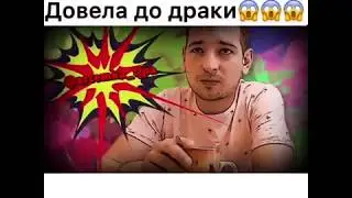 КРАСАВИЦА И ЧУДОВИЩЕ. ТЯПА-ДОВЕЛА ДО ДРАКИ