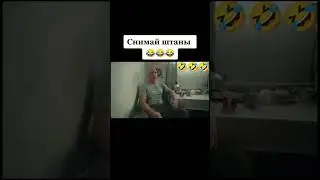 Толян хочет узнать размер 😂😂 #толян #жуки #артемий #shorts