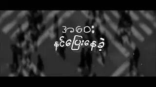 Gone - KN X JERRYX [Lyrics Video]