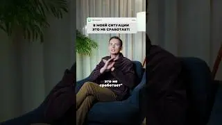 Возражение ЭТО НЕ СРАБОТАЕТ. Мощный ответ 