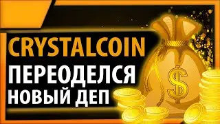 Партизан Crystalcoin.online переоделся, новый депозит в проект