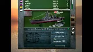 Морские сражения 3D - прокачка и настройка кораблей