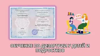 Онлайн курс 241 — Дизартрия у детей и подростков. Направления и содержание работы логопеда