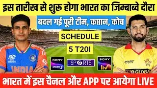 India vs Zimbabwe T20 Series 2024 Schedule, Date, Timing & Live Streaming | IND vs ZIM 2024 Schedule