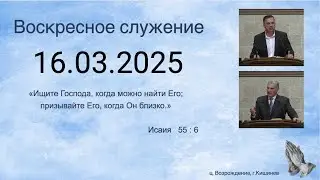 16.03.2025  Церковь Возрождение г. Кишинёв.