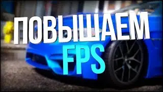 ТОП 3 CLEO ДЛЯ ПОВЫШЕНИЯ FPS В SAMP