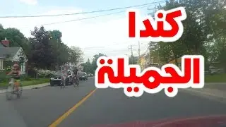 لماذا هاجرت الى كندا دوناً عن غيرها | Why did I immigrate to Canada