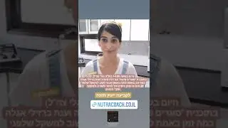 אחרי החגים זה עכשיו! הדיאטנית יפית בן מרדכי על חזרה לשגרה היום בשתיים בגל