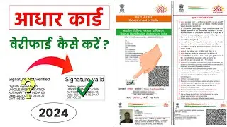 [2024] aadhar card me signature verify kaise kare mobile se | signature verify aadhar card