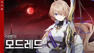 【각성 유닛 PV】 어벤저 모드레드