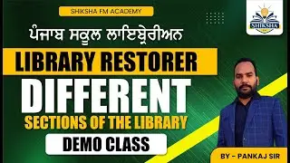 Sections of Library & Their Functions by Pankaj Sir | Acquisition Section in Library by Pankaj Sir