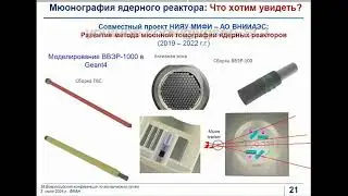 Мюонография промышленных объектов