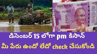pm కిసాన్ 3వ విడత డబ్బులు మీకు వచ్చాయో లేదో తెలుసుకోండి 2021