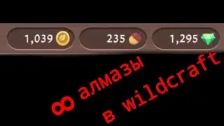 Баг на бесконечные алмазы в wildcraft