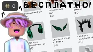 СКИН ДИНАЗА ЗА 0 РОБУКСОВ!! Как СДЕЛАТЬ СКИН ДИНАЗА В РОБЛОКС БЕСПЛАТНО?! 😳 Roblox