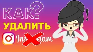 How to remove Instagram in 2019?