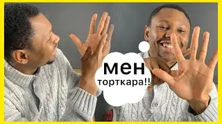 ҚАРА ЖІГІТ ҚАЗАҚША ЖАҚСЫ СӨЙЛЕДІ