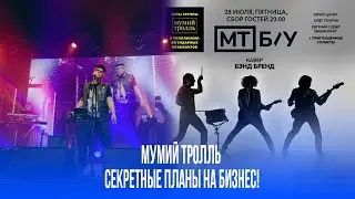 Секретный план Мумий Тролля: как Лагутенко и коллеги зарабатывают в России — не догадывались!