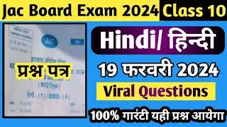 important questions class 10 hindi jac bord 2024, jac board exam 2024 vvi objective question class10