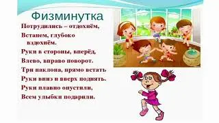 Трудовое обучение 1 класс 7 урок  тема "Прогулка на природу" I четверть