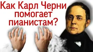 How does Carl Czerny help pianists?