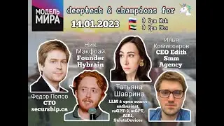Животрепещущая тема - chatGPT! Как устроены и как использовать генеративные модели?
