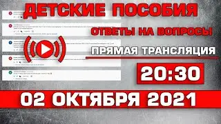 Детские пособия Ответы на Вопросы 2 октября 2021