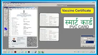 How to Make PVC Vaccian Certificates !करोना Vaccian सर्टिफिकेट  स्मार्ट कार्ड