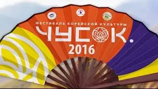 Chuseok Moscow 2016.