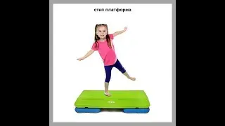 дополнительная образовательная услуга Стэп аэробика