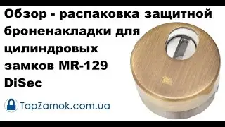 Unboxing - Обзор - распаковка защитной броненакладки для цилиндровых замков MR-129 DiSec